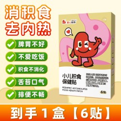 安福瑞 远红外肠胃贴小儿积食健脾胃宝宝消化不良内热肚脐腹胀腹泻消食贴1盒*6贴