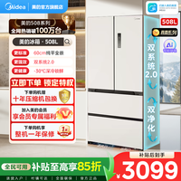 美的 家用大容量冰箱纯平全嵌入双系统2.0一级法式星尘白