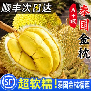 果天赐 正宗金枕榴莲 2-3斤 巴掌果 泰国进口 新鲜水果