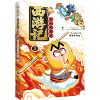 人民文学出版社 不白吃漫话西游记3 祈福卡人物图谱课程表导读手册取经路线图套装