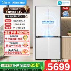 美的 纯平全嵌603L家用大容量风冷冰箱保鲜一级能效双系统2.0白色