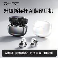 锐狐 RHRE 耳夹式蓝牙耳机 AI翻 极澳白