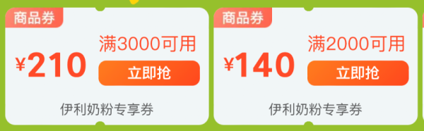 美团伊利婴儿奶粉会场,领专属优惠券至高立减405元!