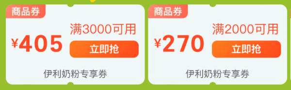 美团伊利婴儿奶粉会场,领专属优惠券至高立减405元!