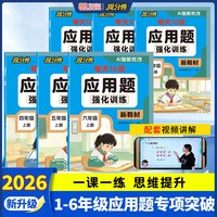 天地出版社 提分兽 小学数学应用题专项训练 中小学辅导书