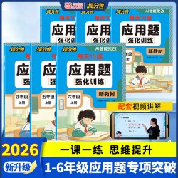 天地出版社 提分兽 小学数学应用题专项训练 中小学辅导书