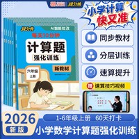 天地出版社 提分兽 小学数学计算题专项训练