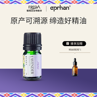 伊帕尔汗 福瑞达伊帕尔汗薰衣草精油单方精油保湿按摩油身体按摩油生日礼物