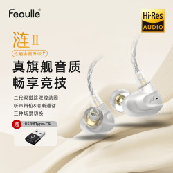 Feaulle +涟Ⅱ+皓月白 Type-C带麦 1.2M