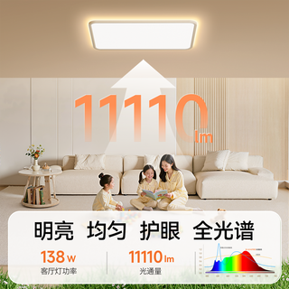 WOW/魔兽世界 双光源全光谱护眼吸顶灯