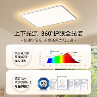 WOW/魔兽世界 双光源全光谱护眼吸顶灯