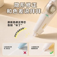 得力 笔式修正带 可换替芯 原纸色隐形 涂改工具