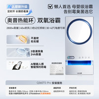 奥普 Q360T5-Pro 智能人感恒温风暖浴霸