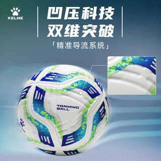 卡尔美 热粘合工艺 5号 标准足球