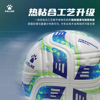 卡尔美 热粘合工艺 5号 标准足球