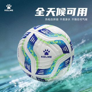 卡尔美 热粘合工艺 5号 标准足球