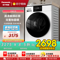 Panasonic 白月光轻奢版滚筒洗衣机全自动家用10KG大容量智能变频双除菌N3M2