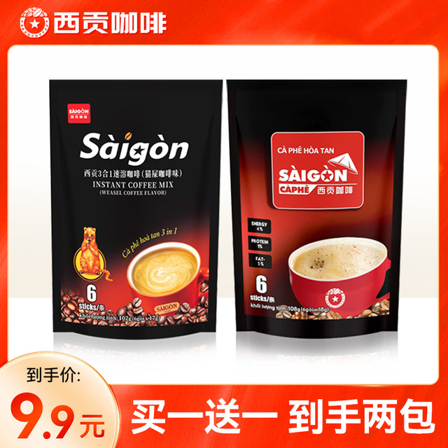 西贡咖啡 猫屎咖啡味 多口味尝鲜 三合一速溶咖啡粉 12杯