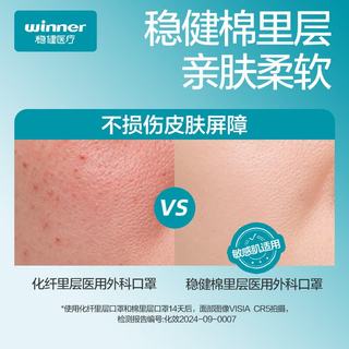 稳健 一次性医用外科口罩 亲肤棉里层 绿色 50只/盒