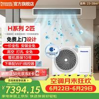 Panasonic 中央空调H系列1匹1.5匹2匹3匹全直流变频冷暖一级能效一拖一风管机原装压缩机100倍纳诺怡