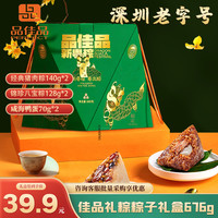 品佳品 粽子礼盒装端午特产送长辈伴手礼物团购咸鸭蛋黄猪肉蜜枣粽676g