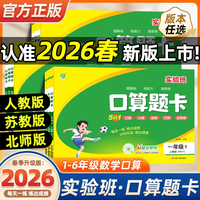 江苏人民出版社 实验班口算题卡 小学数学思维训练同步练习册