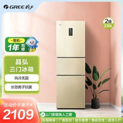 格力 晶弘三门冰箱电冰箱230L风冷无霜家用抗菌BCD-230WETCL/现代金
