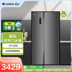 格力 晶弘对开门冰箱 531L 深冻 智能全变频BCD-531WPDCA/羽墨灰