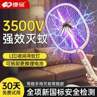 康铭 电蚊拍锂电池充电式家用电蚊拍灭蚊灯二合一26