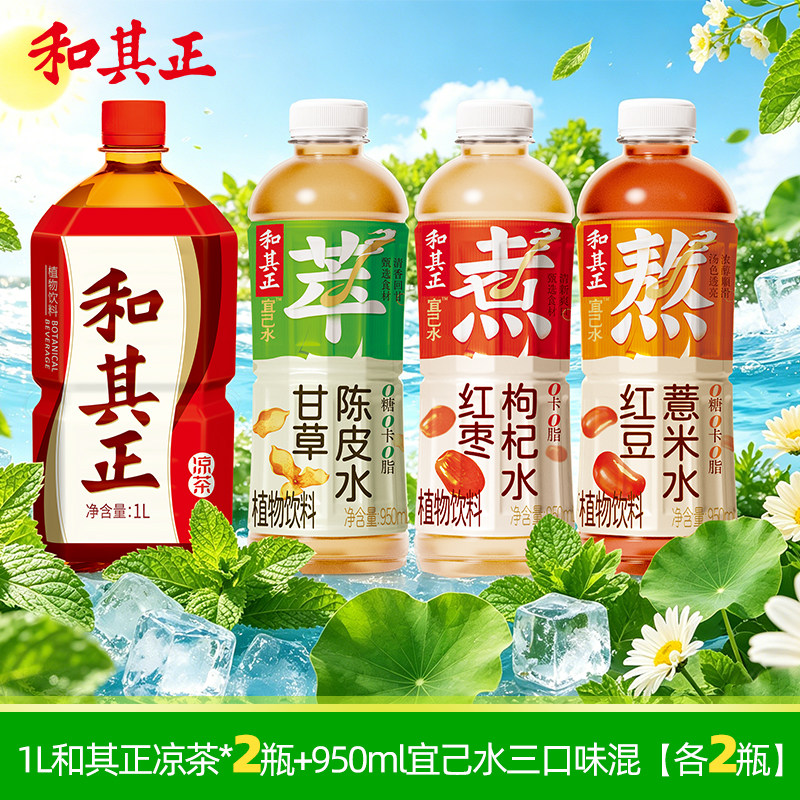 和其正 凉茶 1L