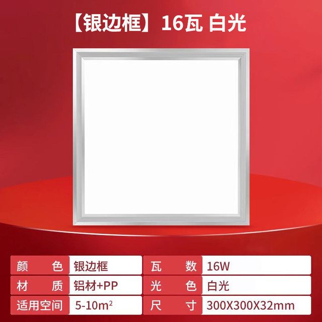 雷士 LED集成吊顶灯 银边铝材 30*30cm 16W