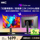 HKC 26.5英寸2K GS27QKS QD-OLED显示器（2560*1440、240Hz、99%DCI-P3）