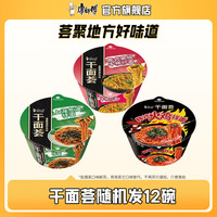 康师傅 干面荟黑椒牛柳面 12碗装 方便面
