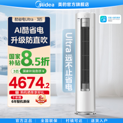 美的 酷省电Ultra柜机家用3匹空调冷暖两用大风量防直吹一级能效