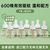 欧伊俪 电热蚊香液 无味 1瓶+1器