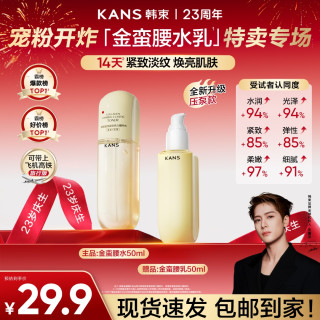 移动专享：韩束 金蛮腰胶原紧致弹力精粹水乳保湿锁水护肤
