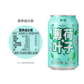 依能 薄荷口味 低糖 330ml*24罐 果汁气泡水