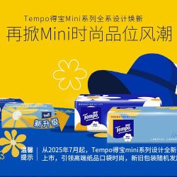 得宝 无香软抽4层加厚80抽MINI面巾纸