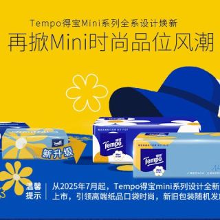 百亿补贴：得宝 无香软抽4层加厚80抽MINI面巾纸 16 包
