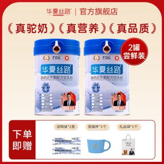 华夏丝路 富硒益生菌配方驼乳粉 400g*2罐