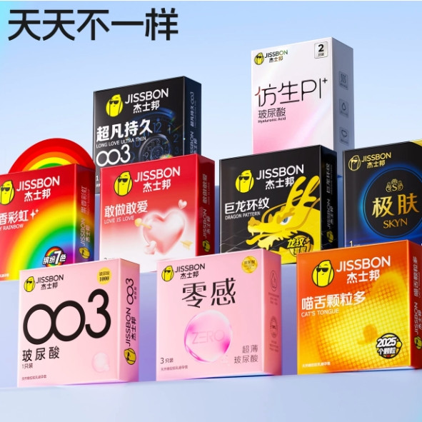 今日必买：杰士邦 003玻尿酸/持久延时/超薄安全套组合【13款任选4款】