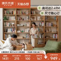 源氏木语 实木书架一体到顶落地置物架
