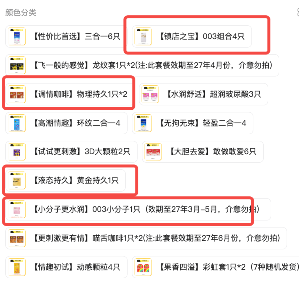 88VIP:杰士邦 003玻尿酸/持久延时/超薄安全套组合【14款任选4款】