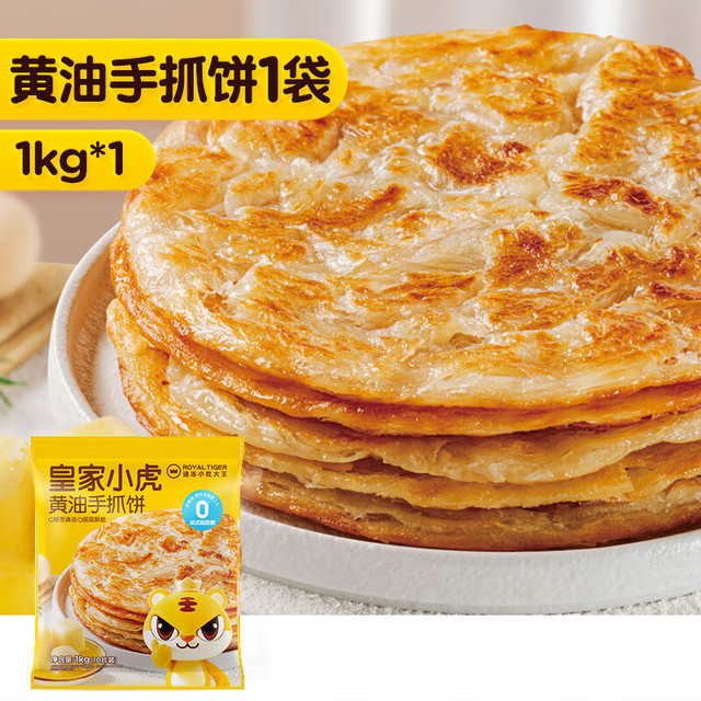 PLUS会员、今日必买：皇家小虎 黄油手抓饼 1kg 10片装