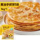 皇家小虎 黄油手抓饼 1kg 10片装