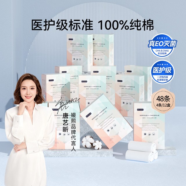 淘金币可用：嫚熙 一次性内裤女士纯棉48条灭菌孕妇产后月子旅行