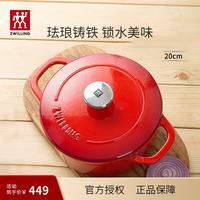 双立人 红色珐琅铸铁锅 20cm