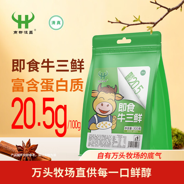 商都恒昌 牛三鲜300g*1袋 清真熟食牛杂 即食独立小包装