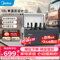 美的 车载冰箱迷你家用小型办公室宿舍出租房冷藏冷冻迷你电冰箱冰柜 18L