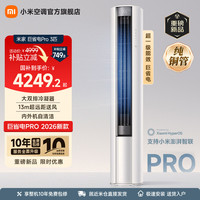 小米 MI）米家空调 巨省电Pro 3匹 超一级能效超大循环风量立式柜机 巨省电pro 3匹 大风口